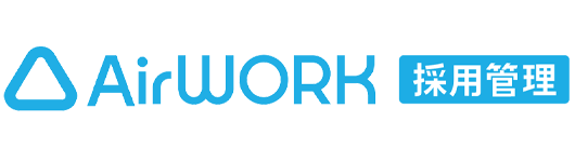 AirWORK 採用管理