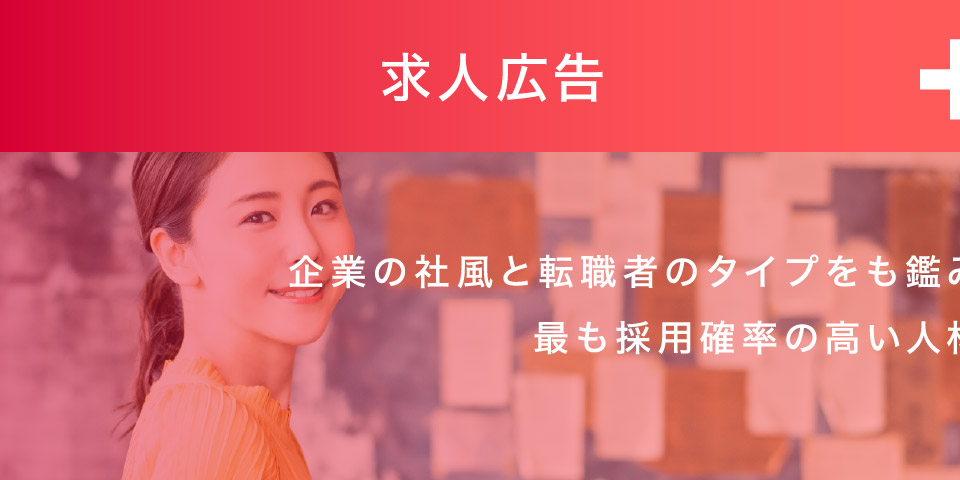 求人広告